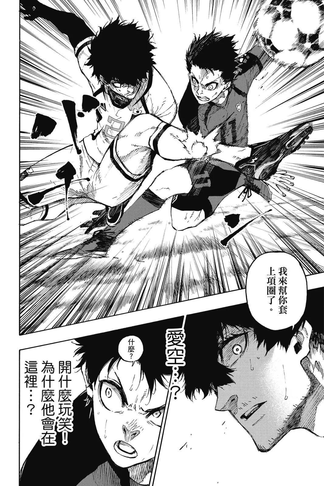 BLUE LOCK - 第15卷(4/5) - 2