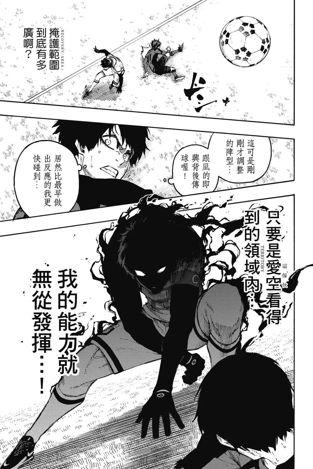 BLUE LOCK - 第15卷(4/5) - 3