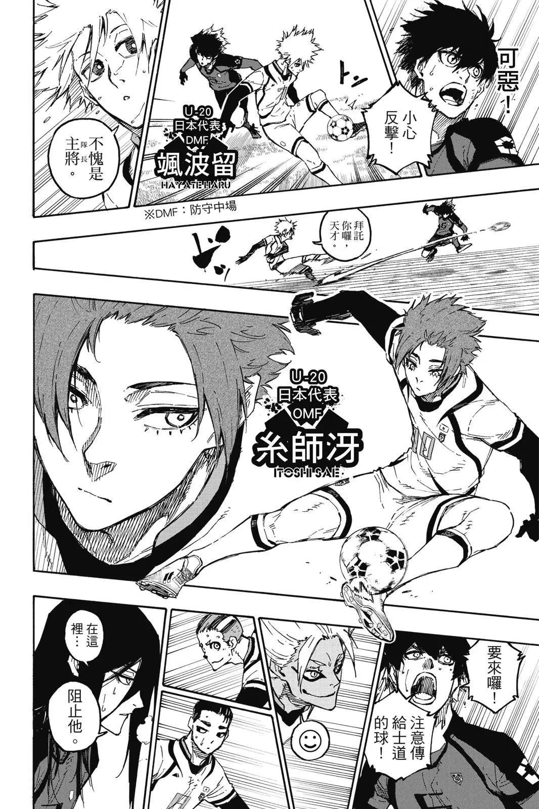 BLUE LOCK - 第15卷(4/5) - 4