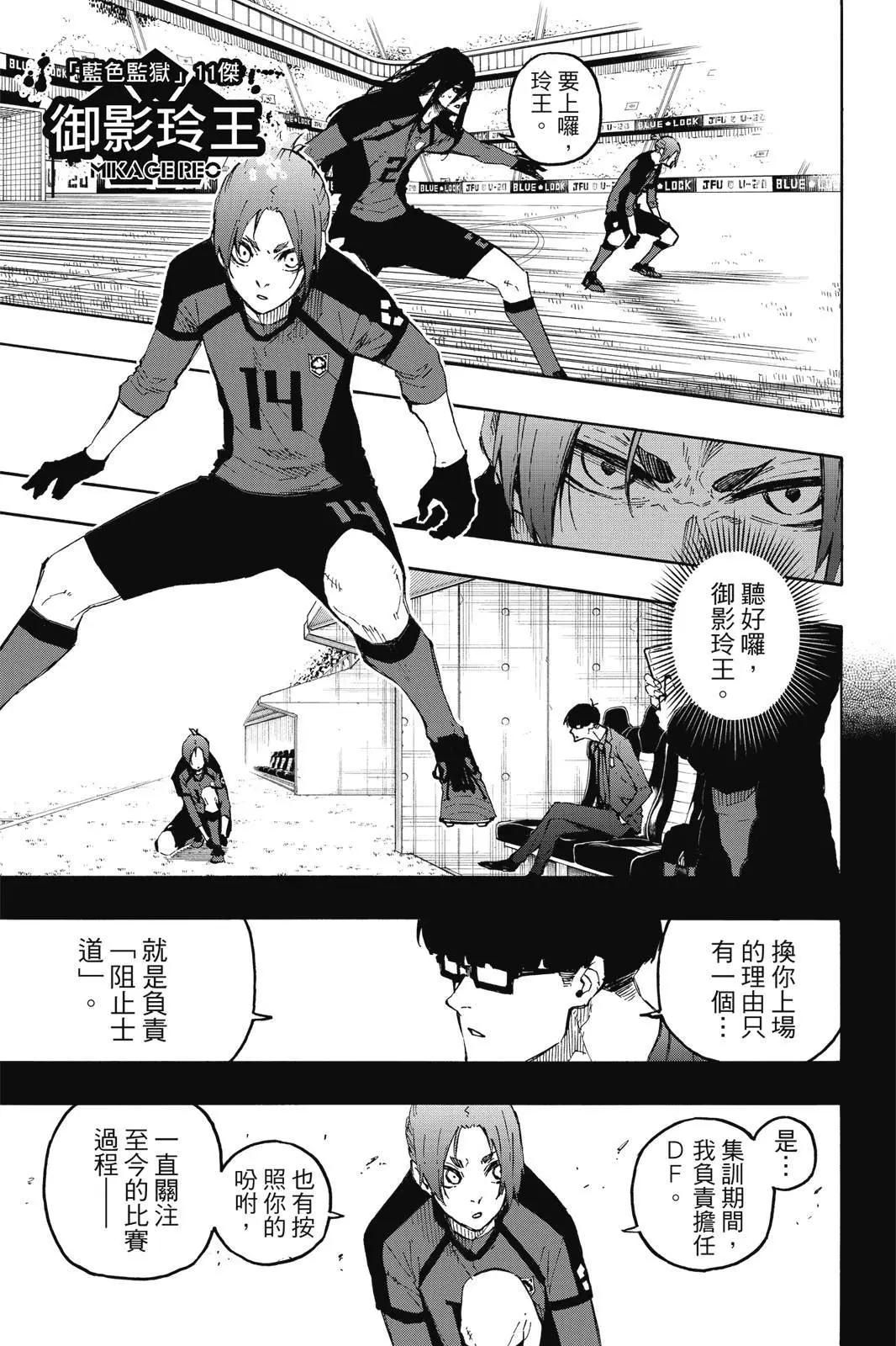 BLUE LOCK - 第15卷(4/5) - 5
