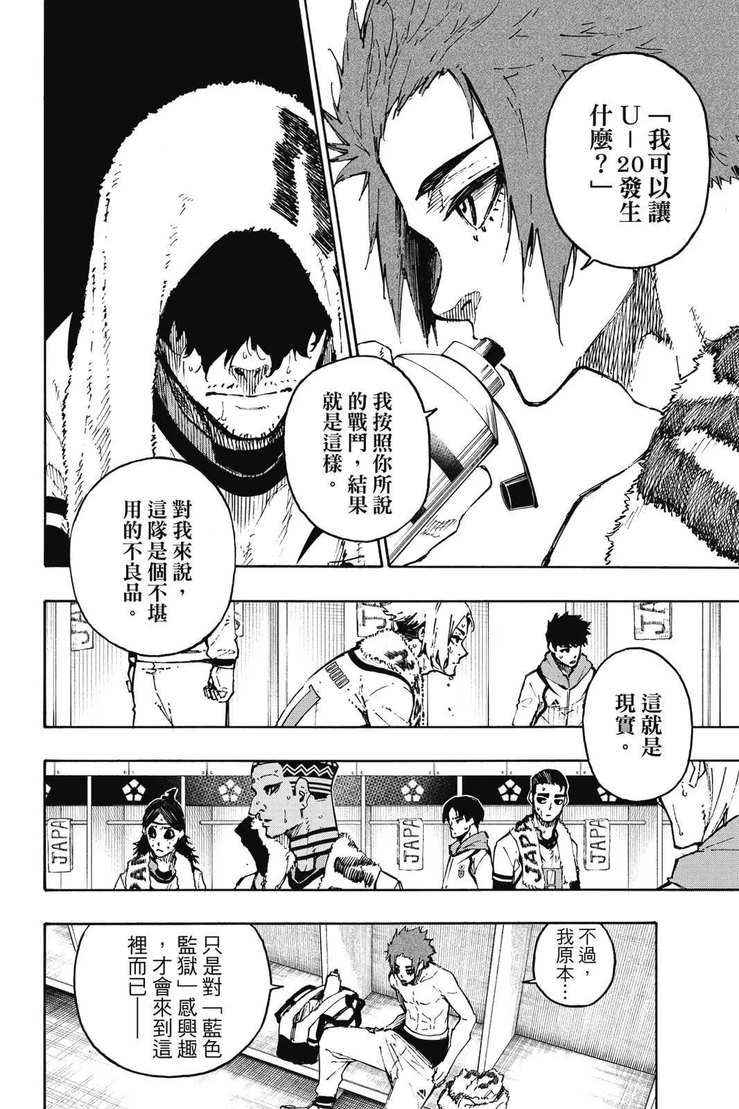 BLUE LOCK - 第15卷(1/5) - 8