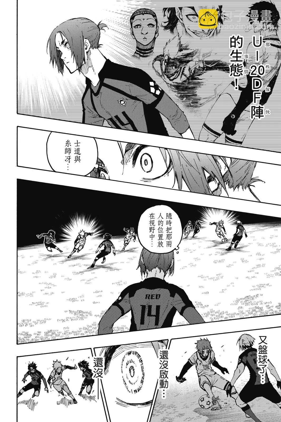 BLUE LOCK - 第15卷(4/5) - 6