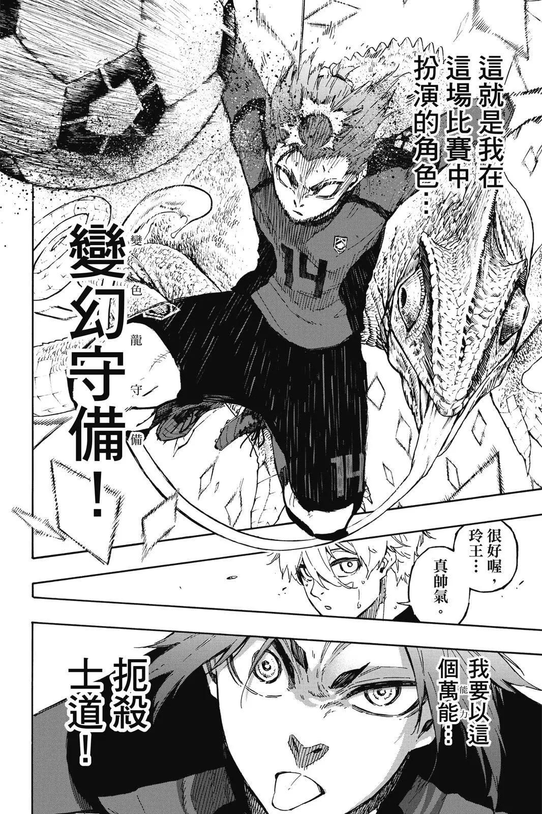 BLUE LOCK - 第15卷(4/5) - 2