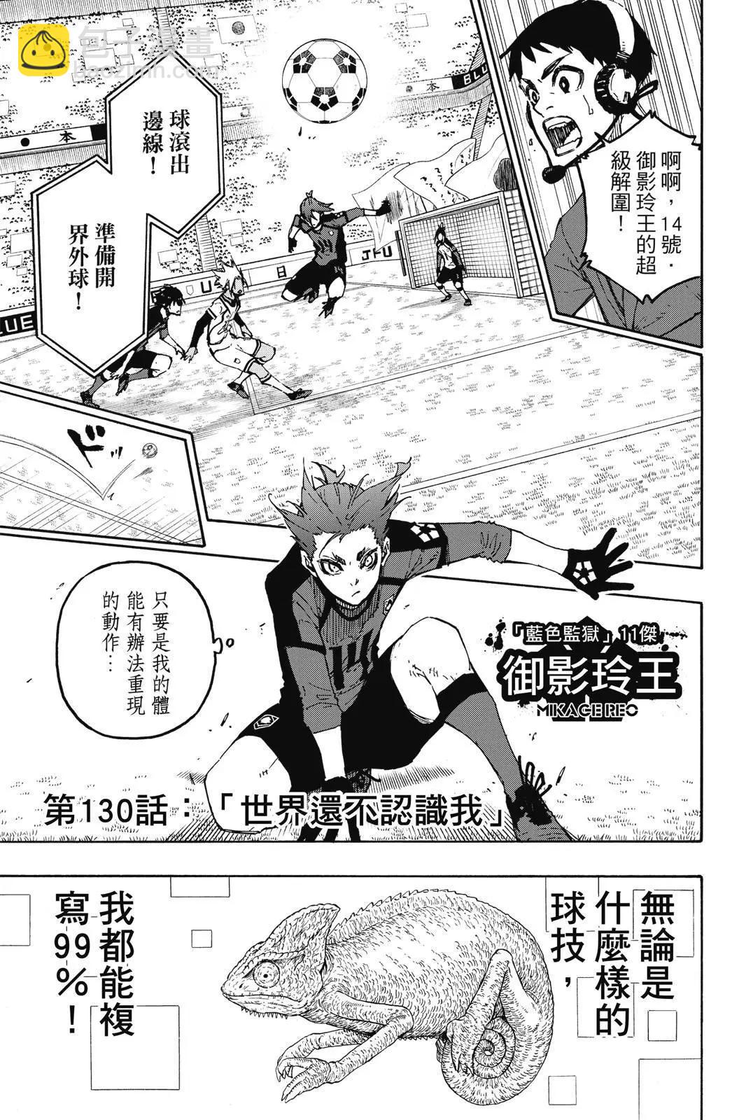 BLUE LOCK - 第15卷(4/5) - 3