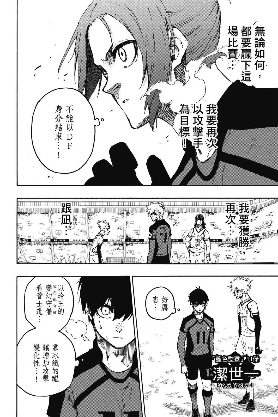 BLUE LOCK - 第15卷(4/5) - 4