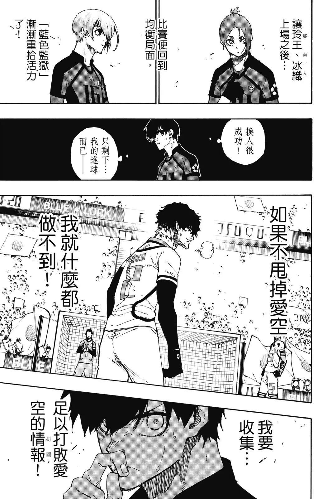 BLUE LOCK - 第15卷(4/5) - 5