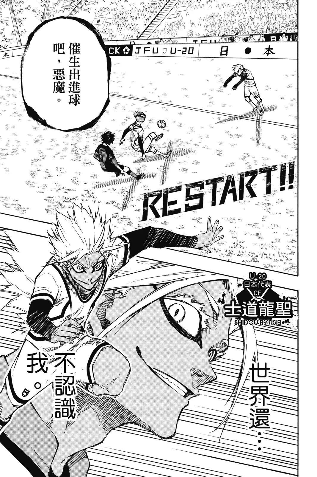 BLUE LOCK - 第15卷(4/5) - 7