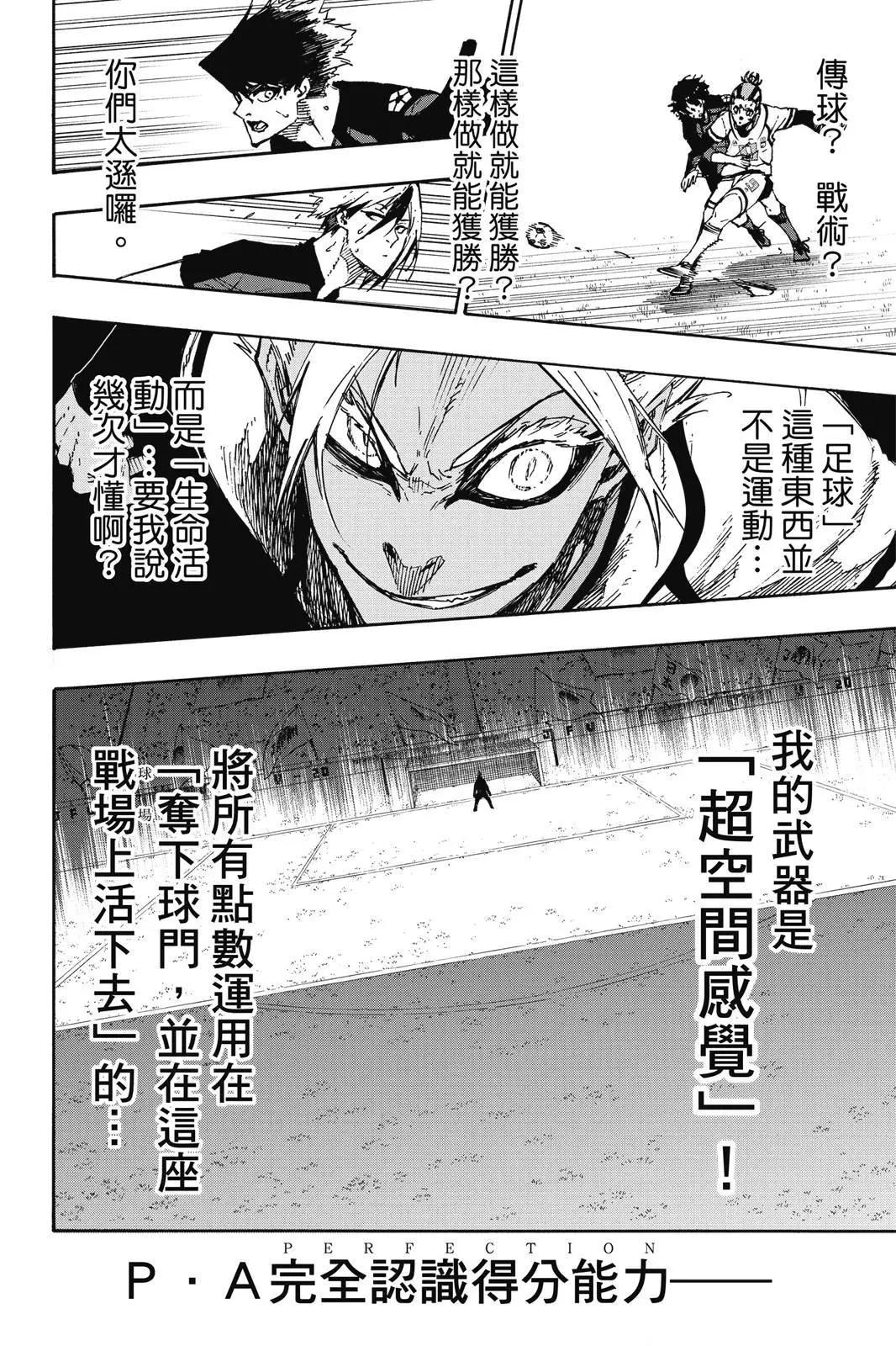 BLUE LOCK - 第15卷(4/5) - 8