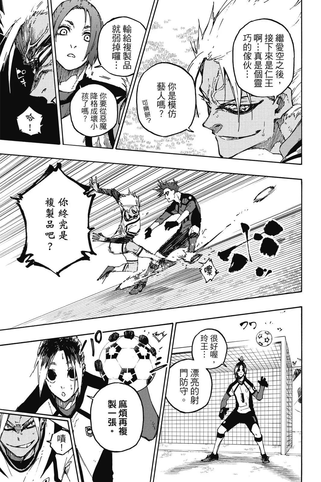 BLUE LOCK - 第15卷(4/5) - 3