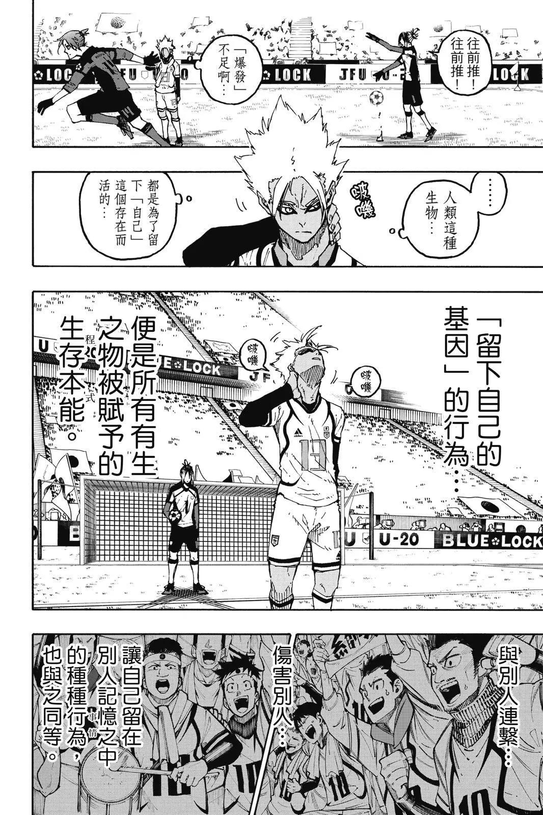 BLUE LOCK - 第15卷(4/5) - 4