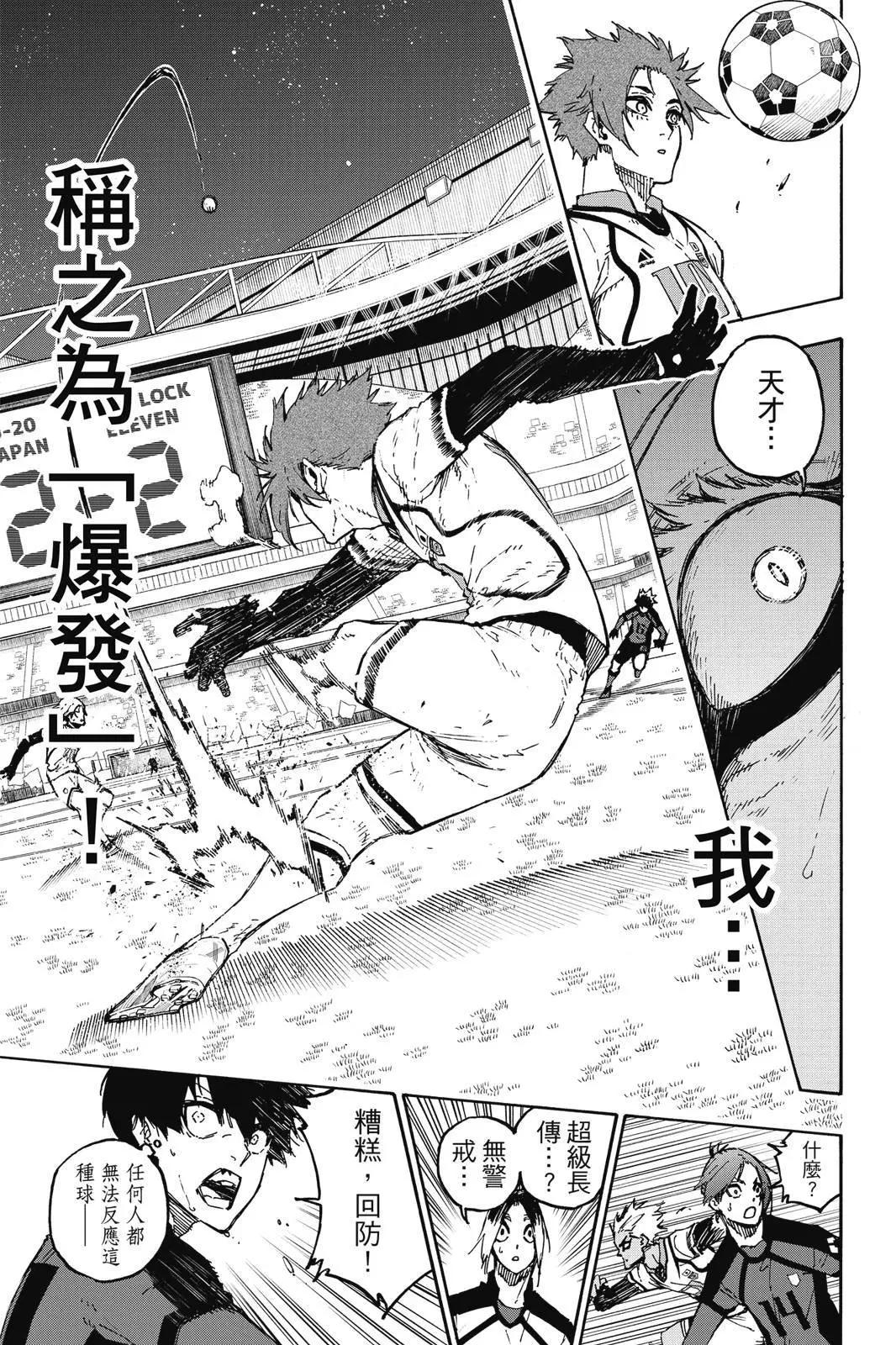 BLUE LOCK - 第15卷(4/5) - 7