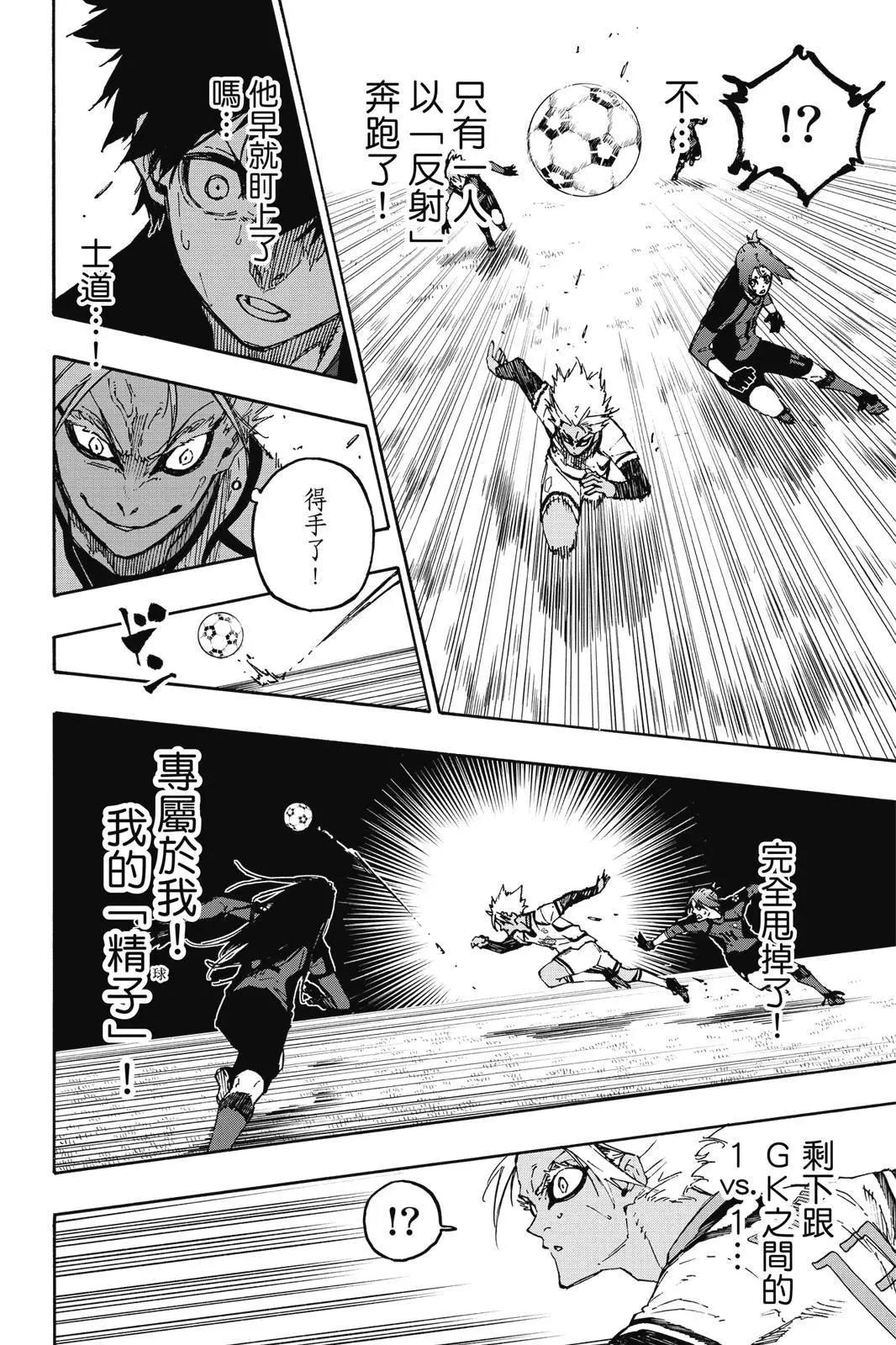 BLUE LOCK - 第15卷(4/5) - 8