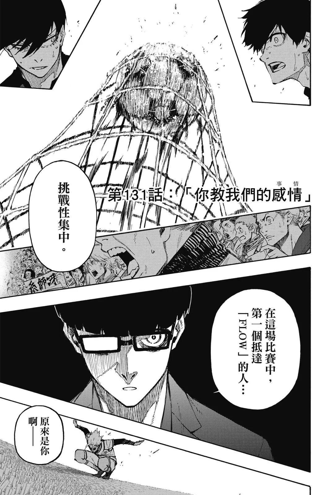 BLUE LOCK - 第15卷(4/5) - 1