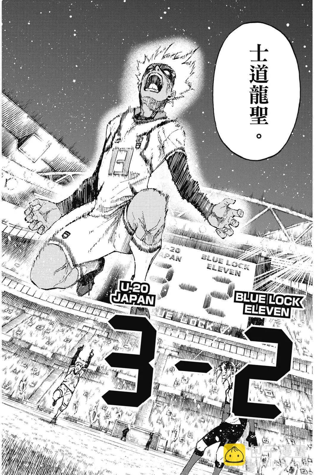 BLUE LOCK - 第15卷(4/5) - 2