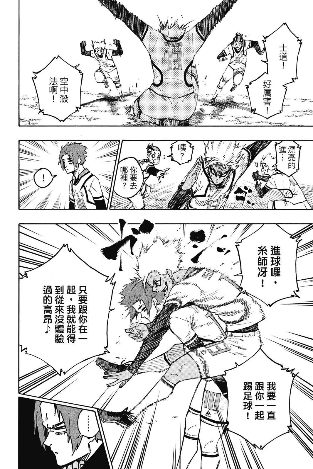 BLUE LOCK - 第15卷(4/5) - 4