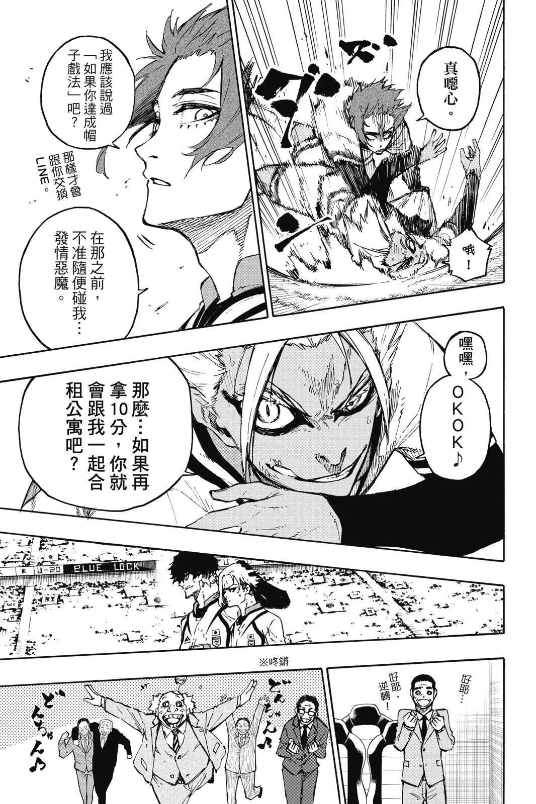 BLUE LOCK - 第15卷(4/5) - 5