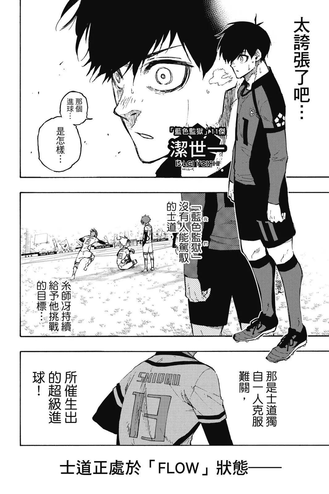 BLUE LOCK - 第15卷(4/5) - 6