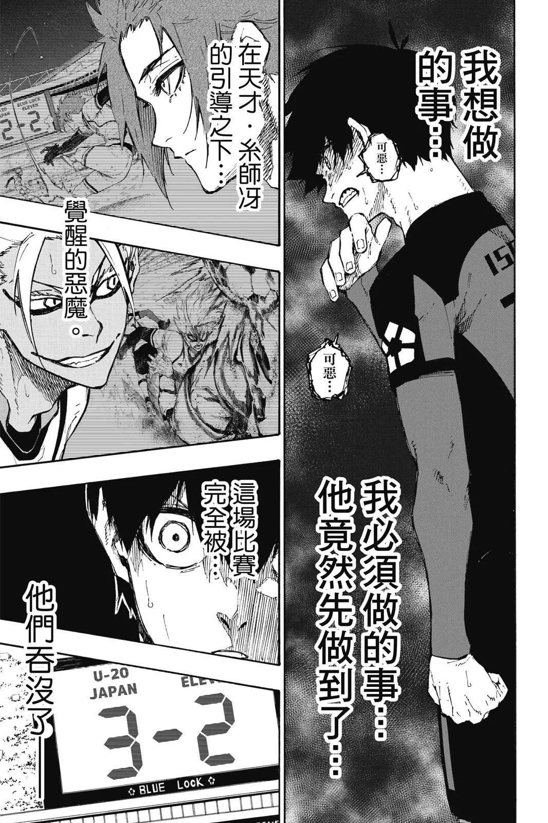 BLUE LOCK - 第15卷(4/5) - 7