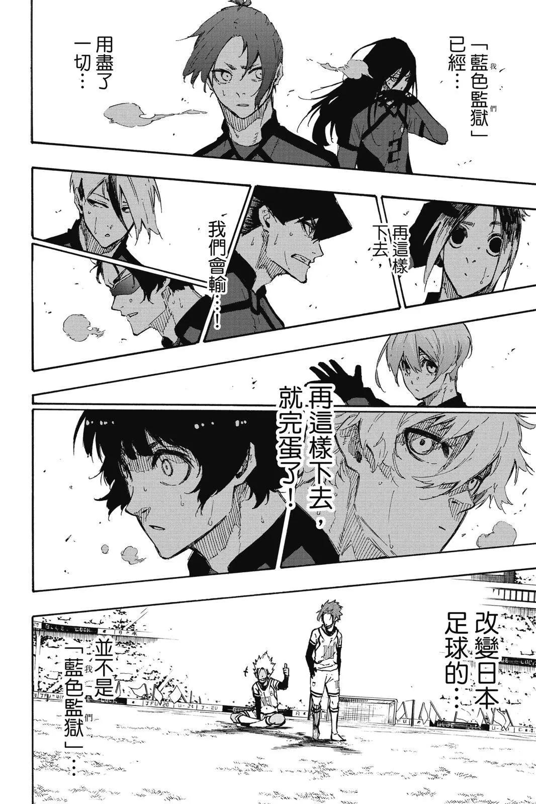 BLUE LOCK - 第15卷(4/5) - 8