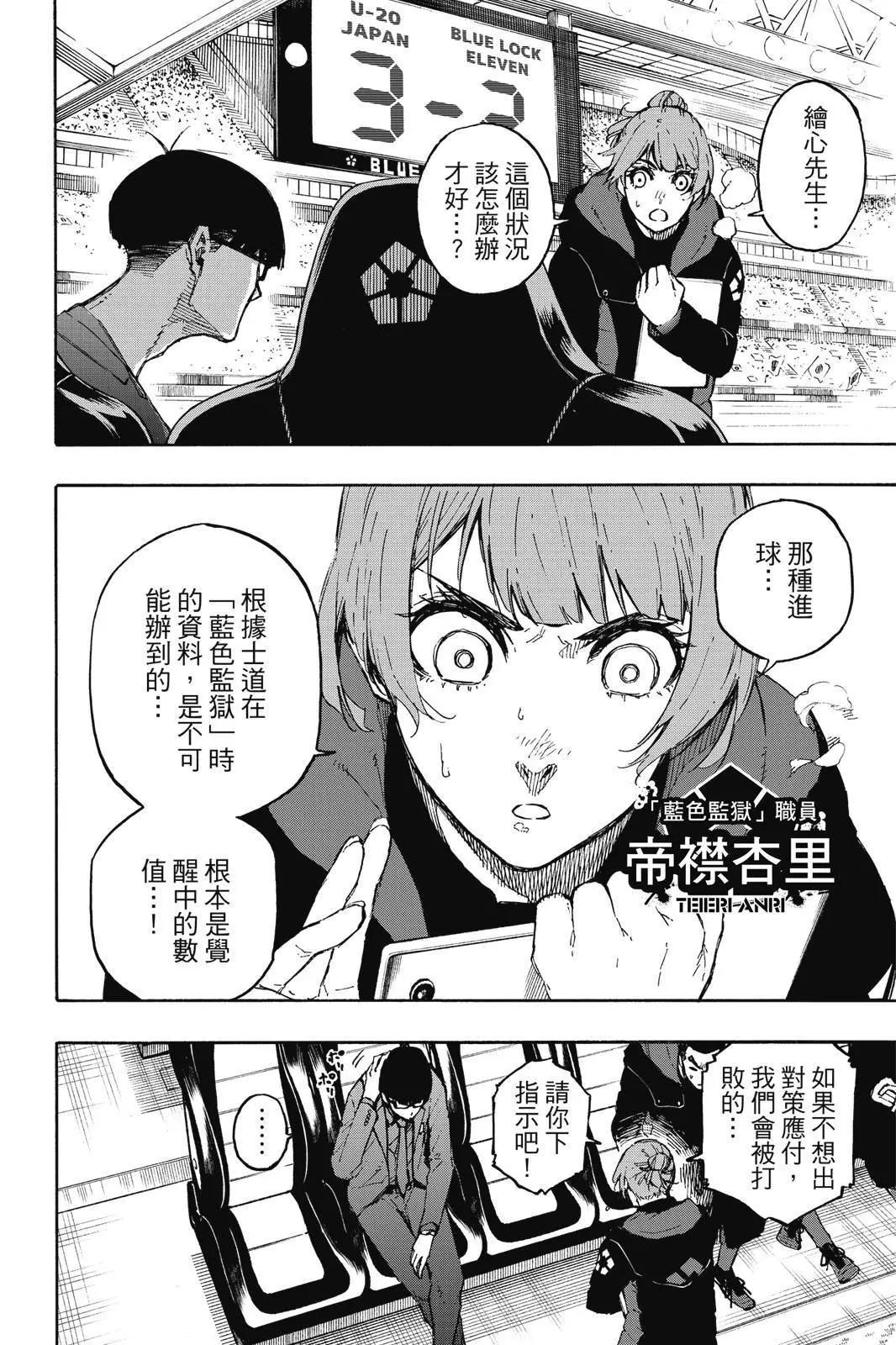 BLUE LOCK - 第15卷(4/5) - 2