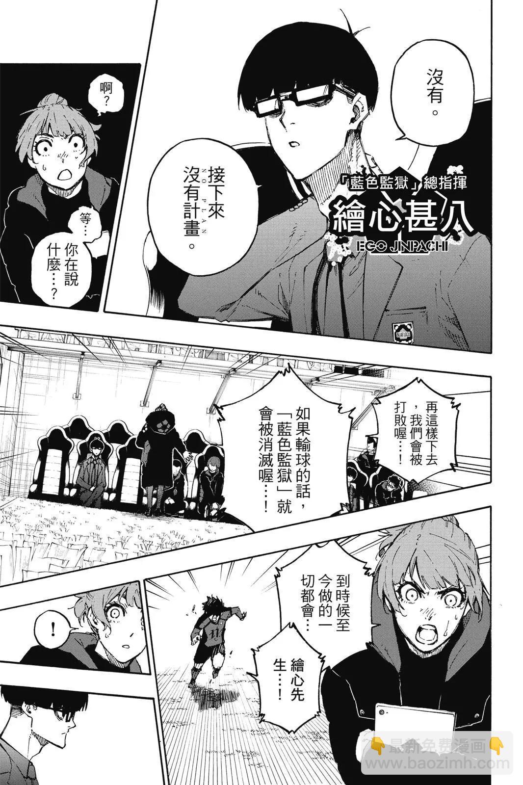 BLUE LOCK - 第15卷(4/5) - 3