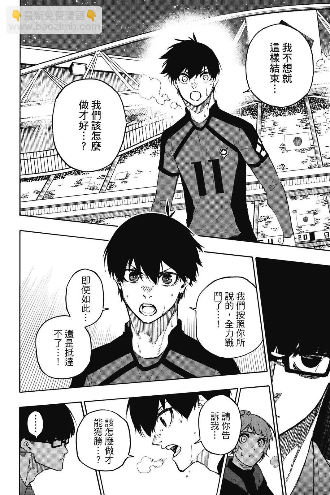 BLUE LOCK - 第15卷(4/5) - 4