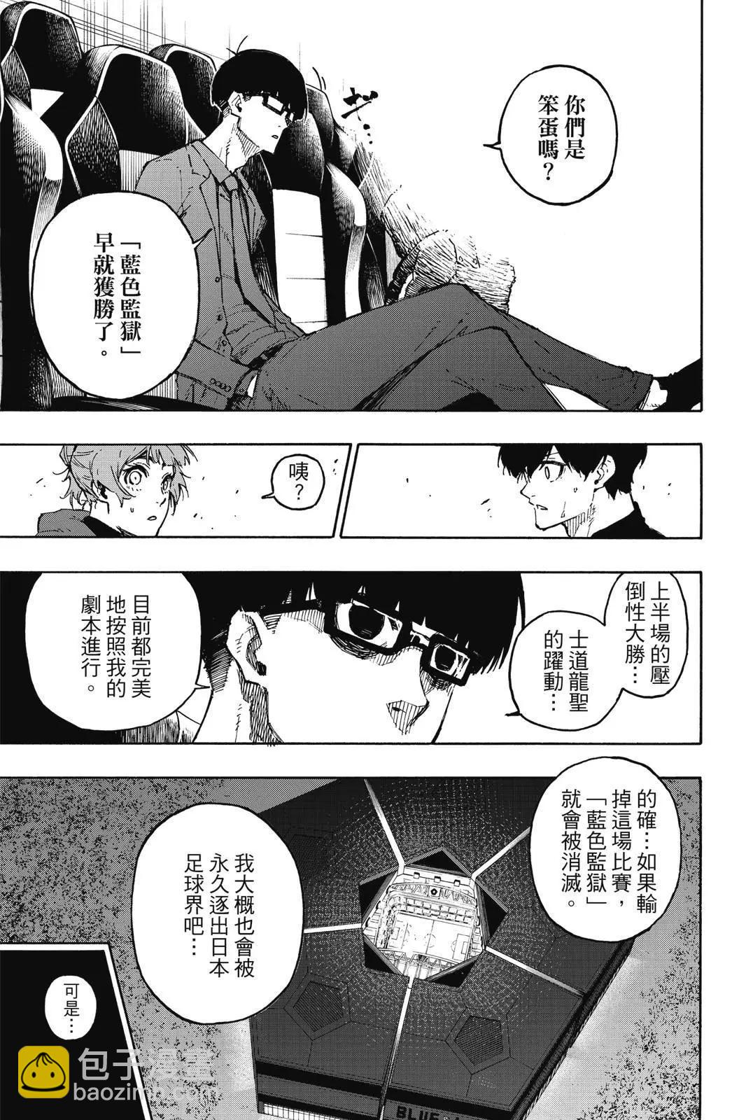 BLUE LOCK - 第15卷(4/5) - 5