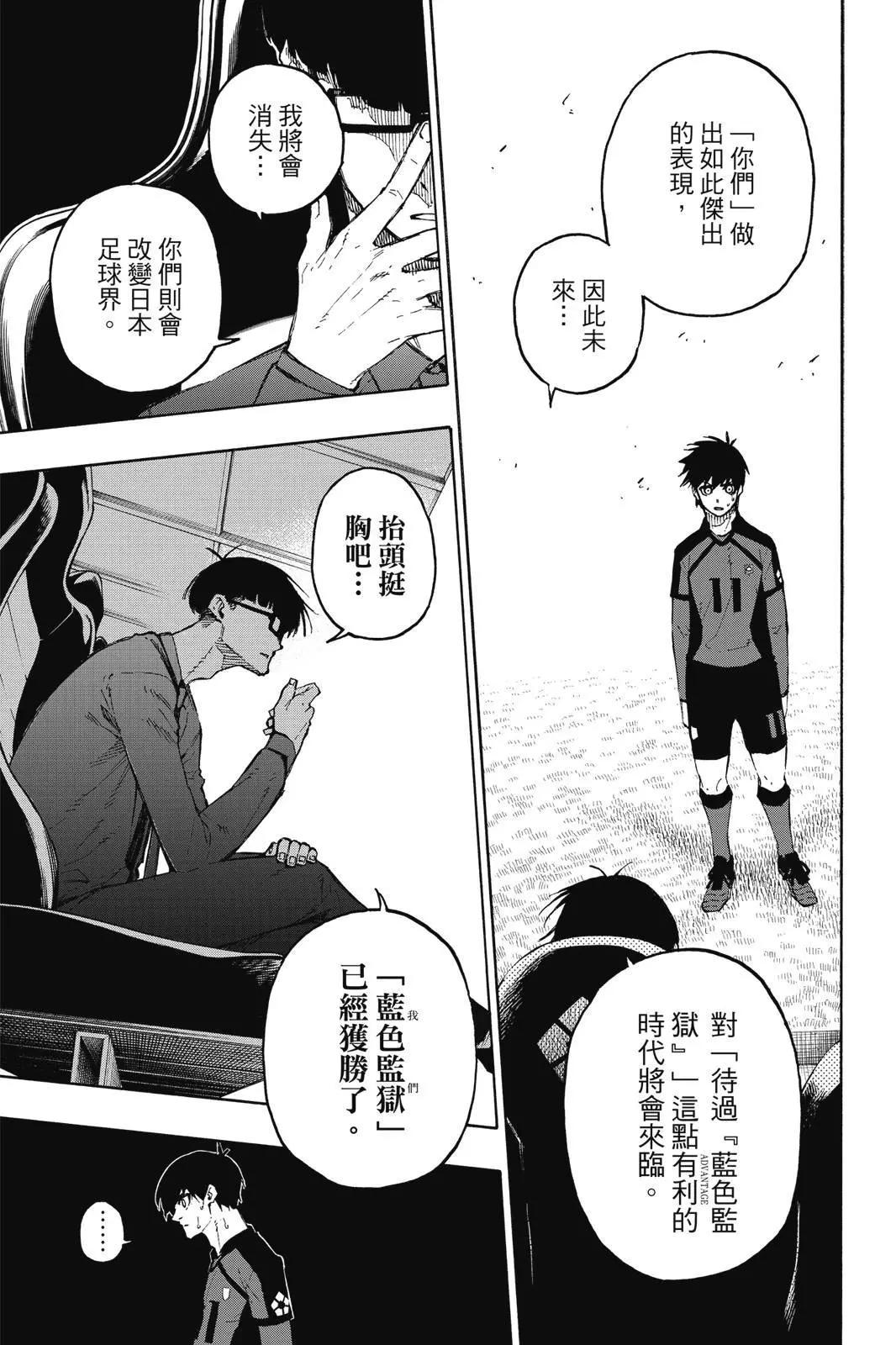 BLUE LOCK - 第15卷(5/5) - 2