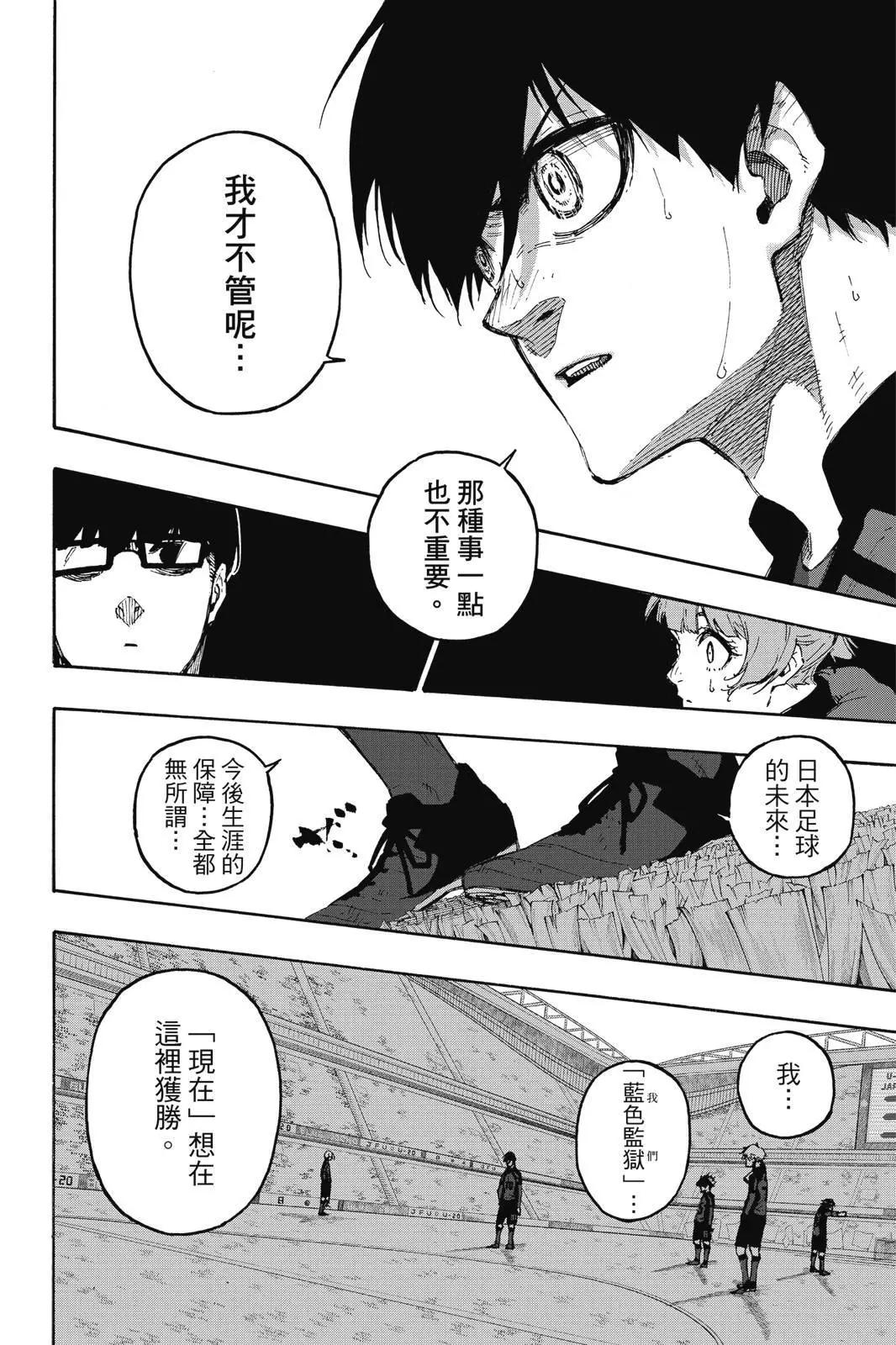 BLUE LOCK - 第15卷(5/5) - 3