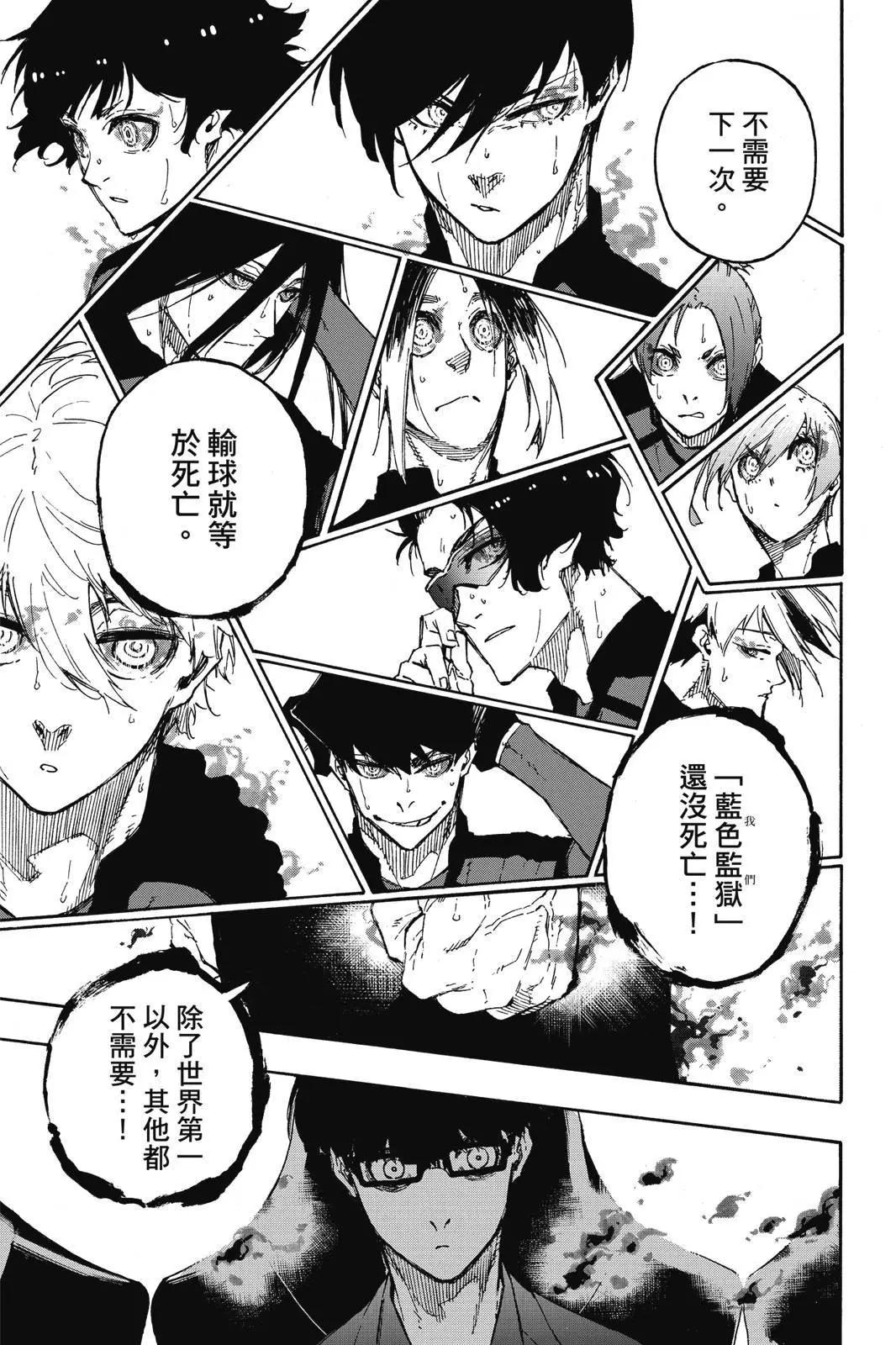 BLUE LOCK - 第15卷(5/5) - 1