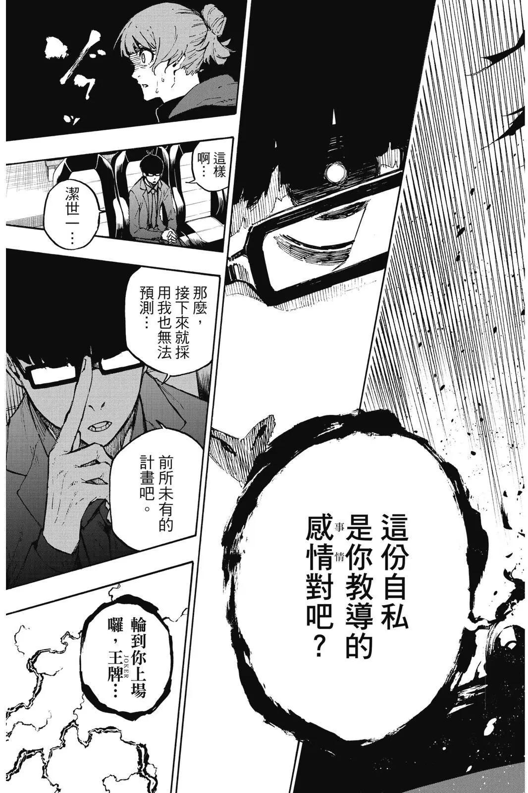 BLUE LOCK - 第15卷(5/5) - 3