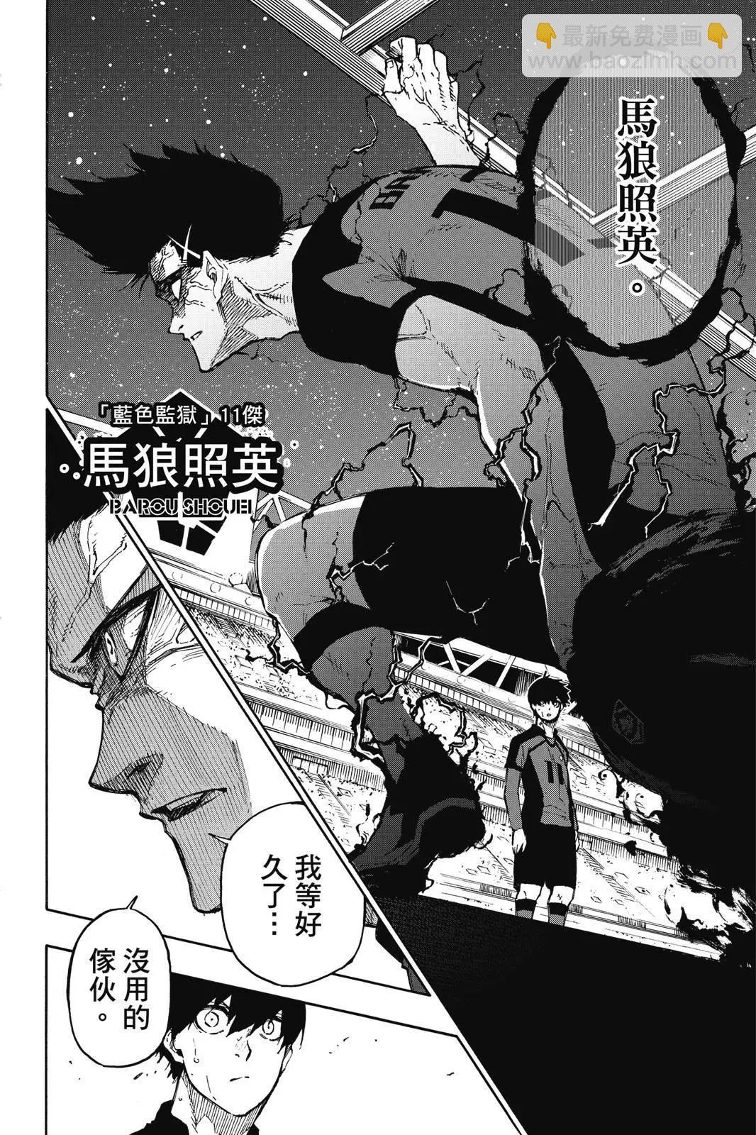 BLUE LOCK - 第15卷(5/5) - 1