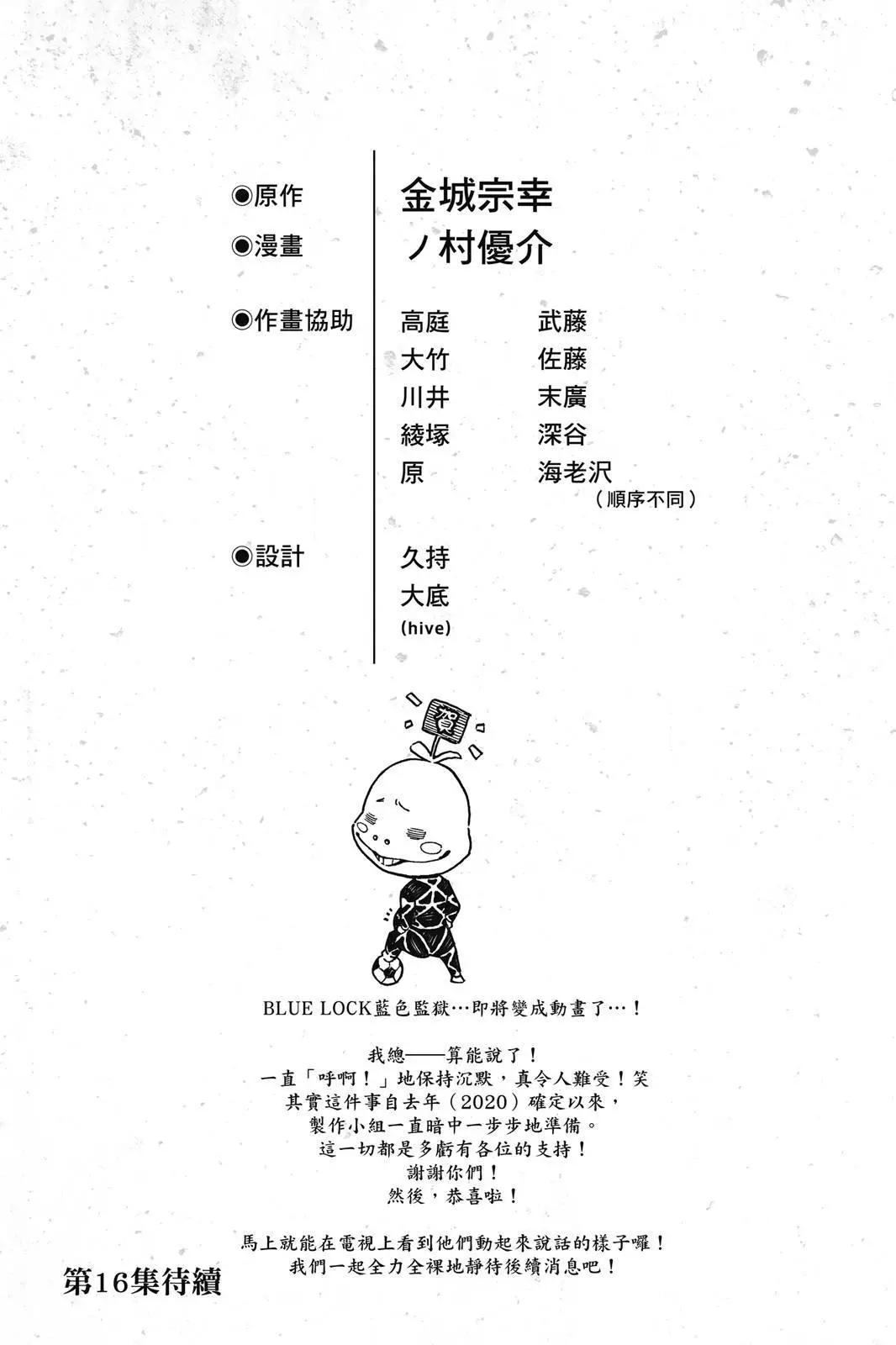 BLUE LOCK - 第15卷(5/5) - 2