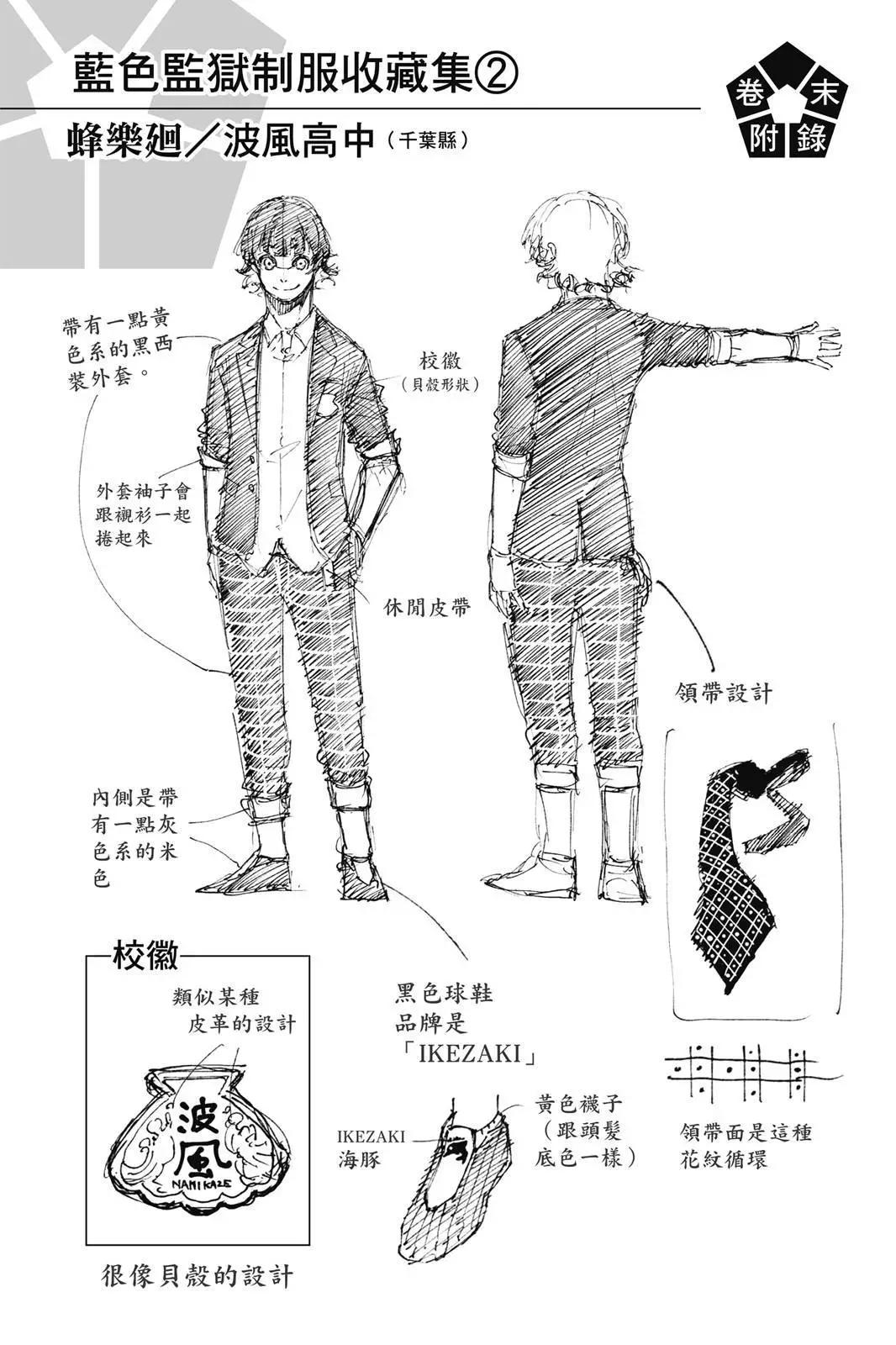 BLUE LOCK - 第15卷(5/5) - 3