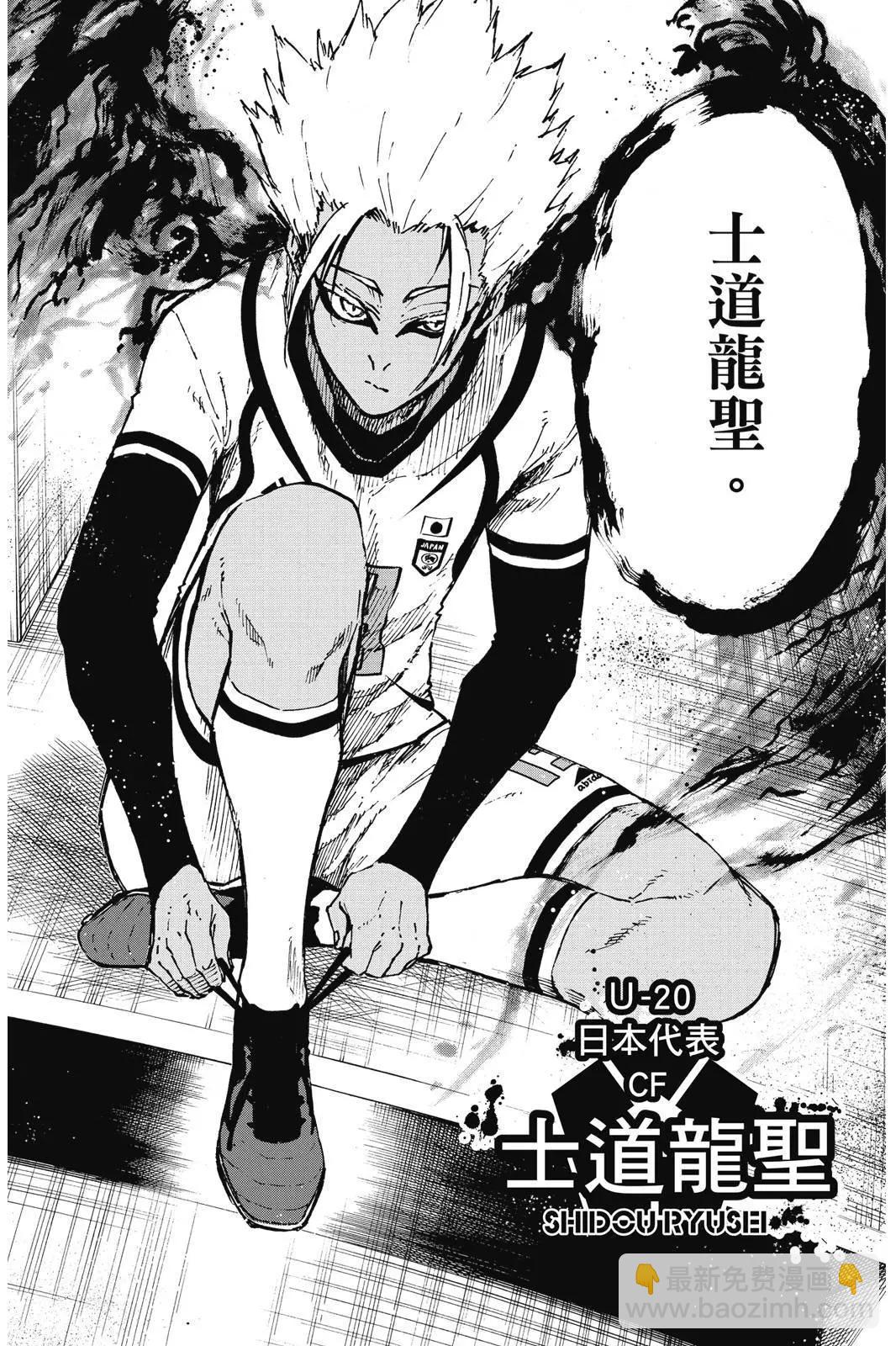 BLUE LOCK - 第15卷(1/5) - 6