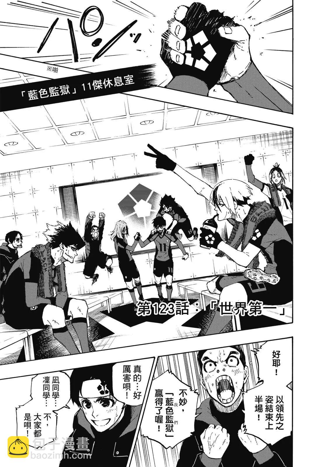 BLUE LOCK - 第15卷(1/5) - 1