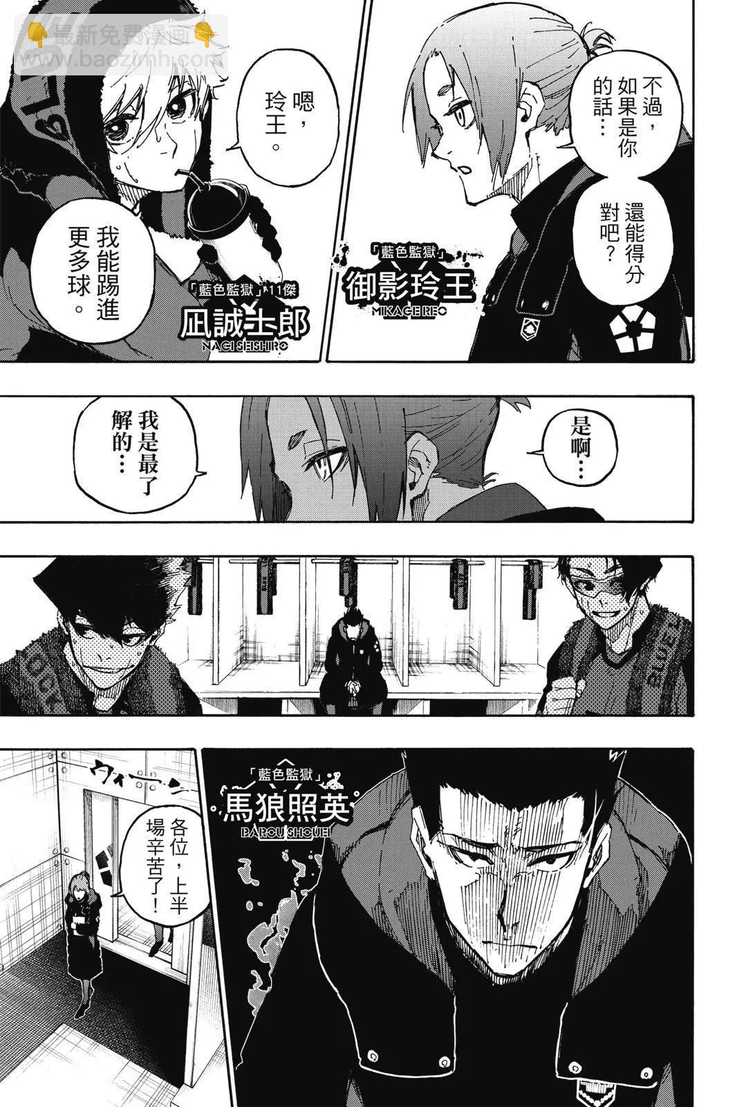 BLUE LOCK - 第15卷(1/5) - 3