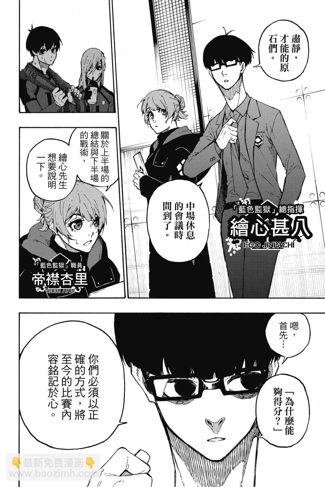 BLUE LOCK - 第15卷(1/5) - 4