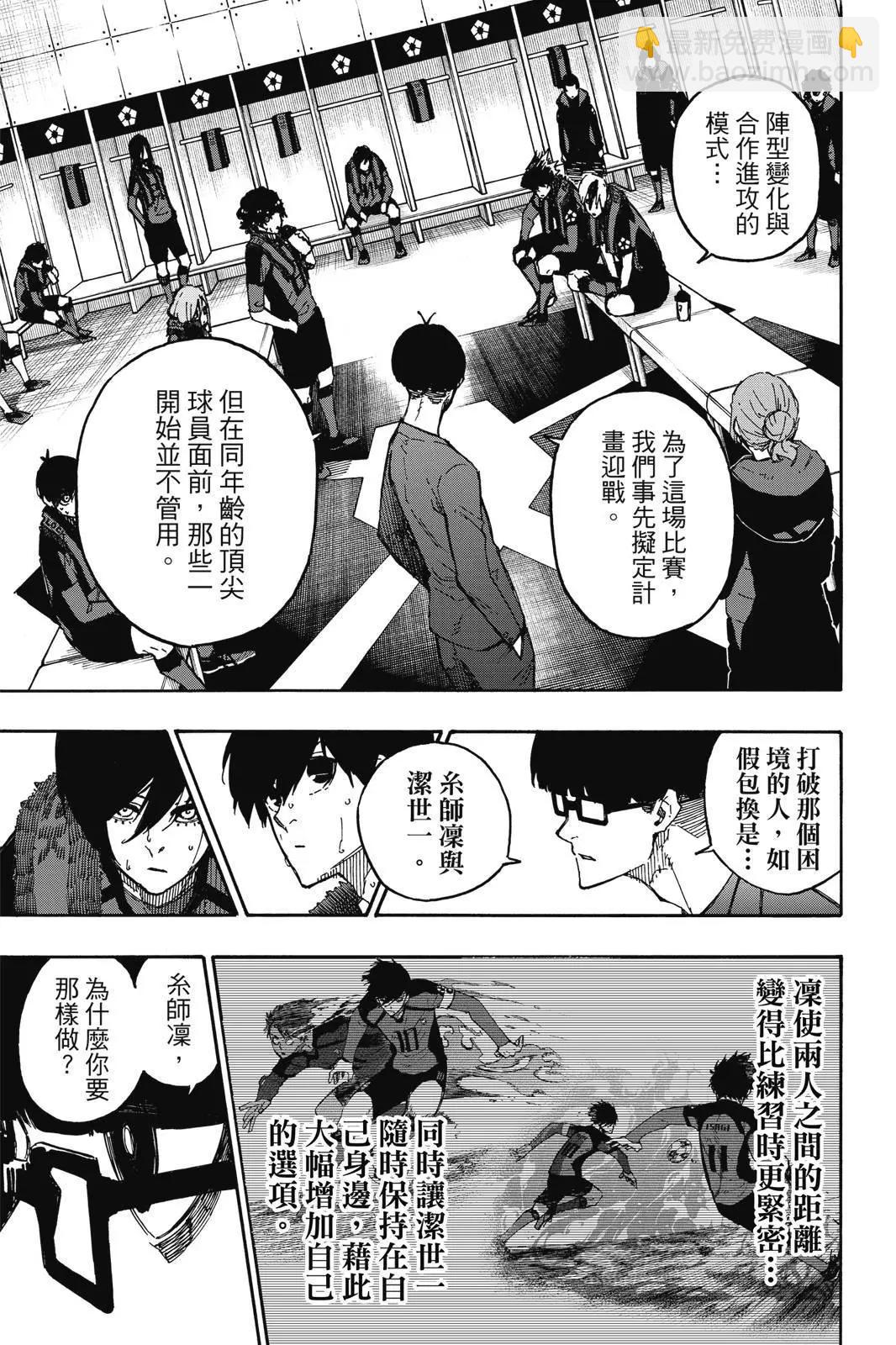 BLUE LOCK - 第15卷(1/5) - 5