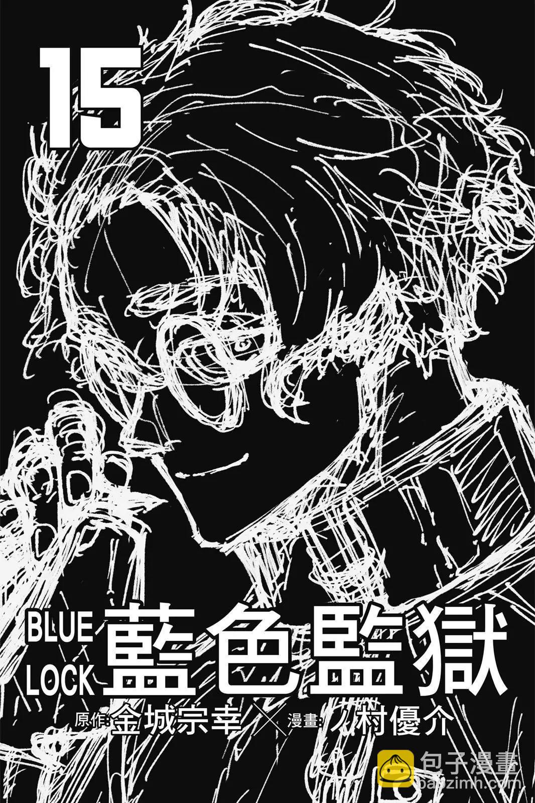 BLUE LOCK - 第15卷(1/5) - 3