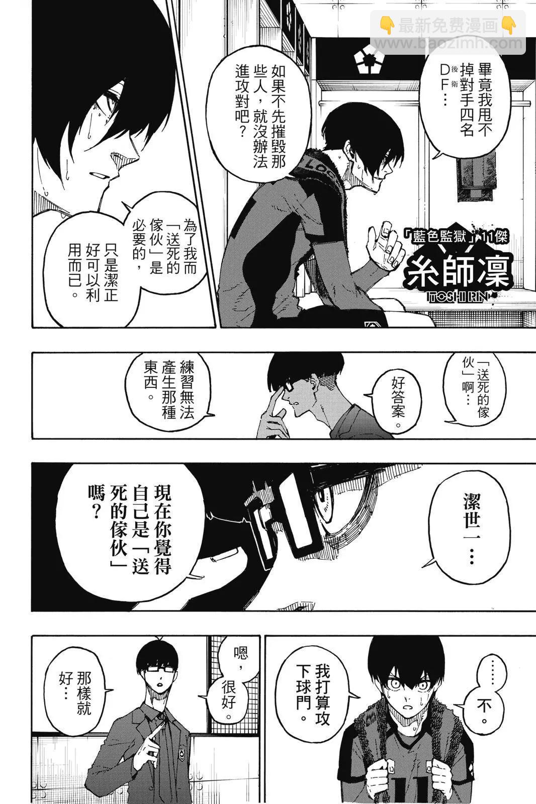 BLUE LOCK - 第15卷(1/5) - 6
