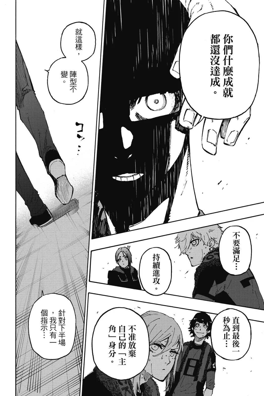 BLUE LOCK - 第15卷(1/5) - 8