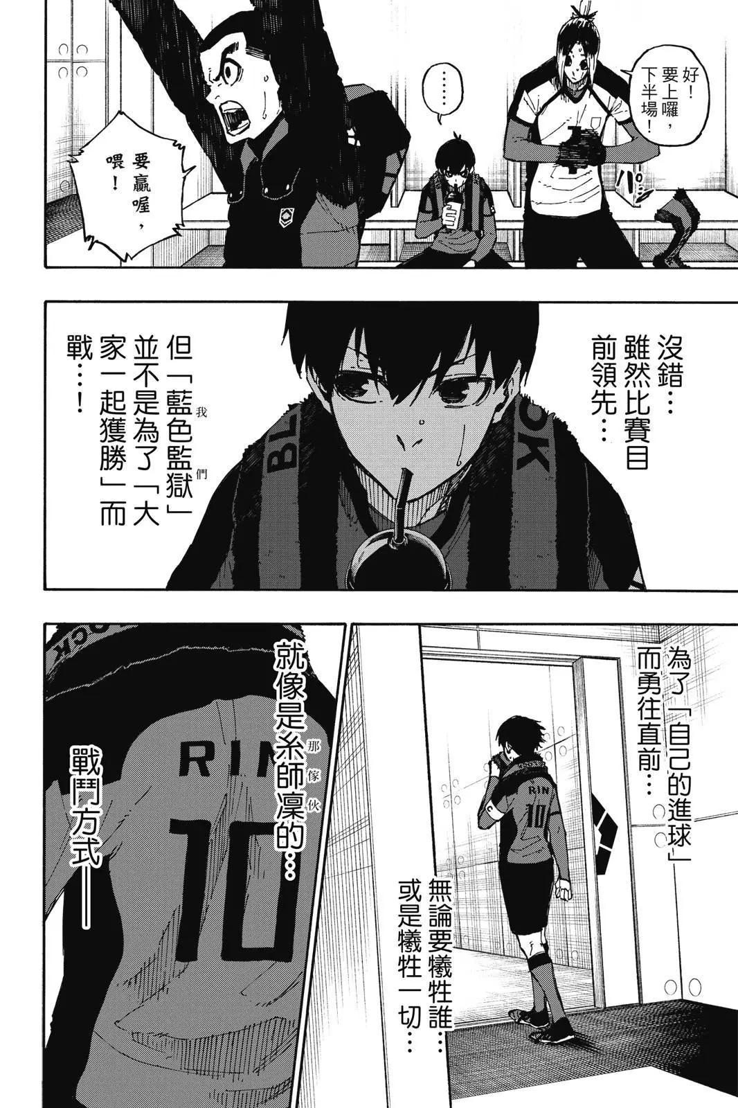 BLUE LOCK - 第15卷(1/5) - 2