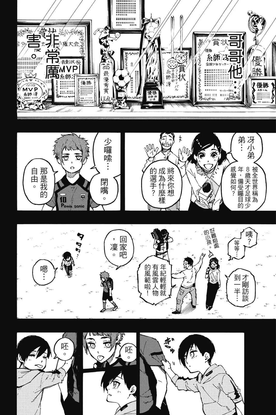 BLUE LOCK - 第15卷(1/5) - 6