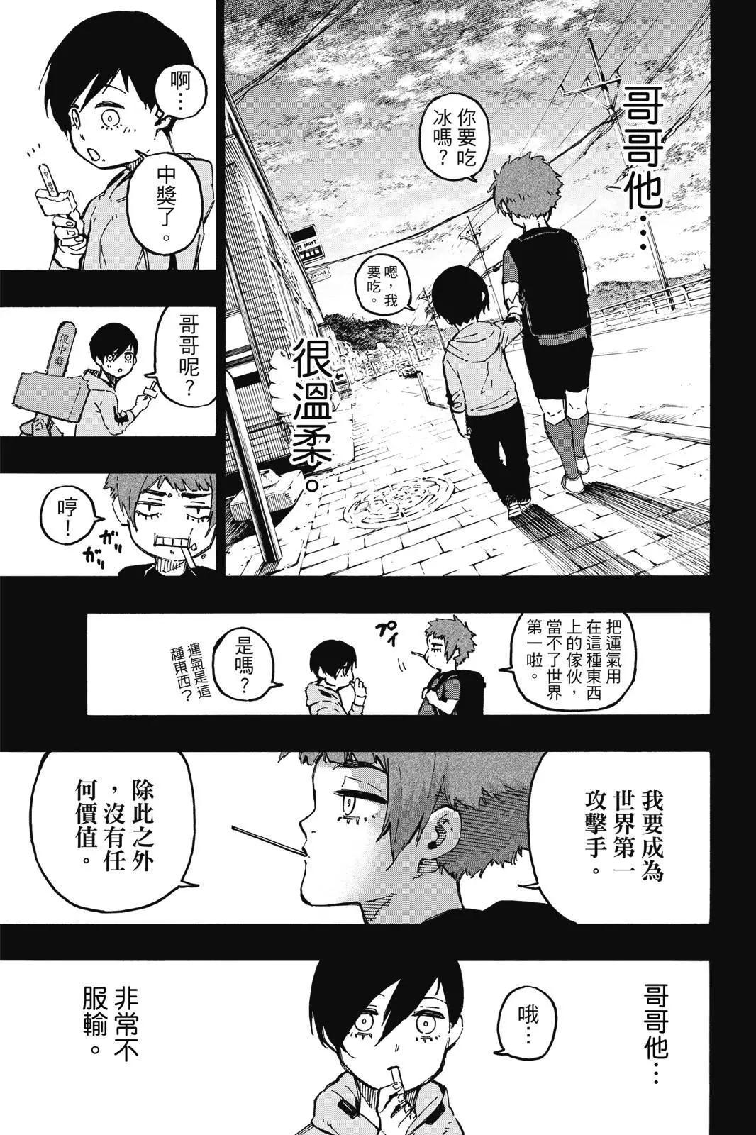BLUE LOCK - 第15卷(1/5) - 7