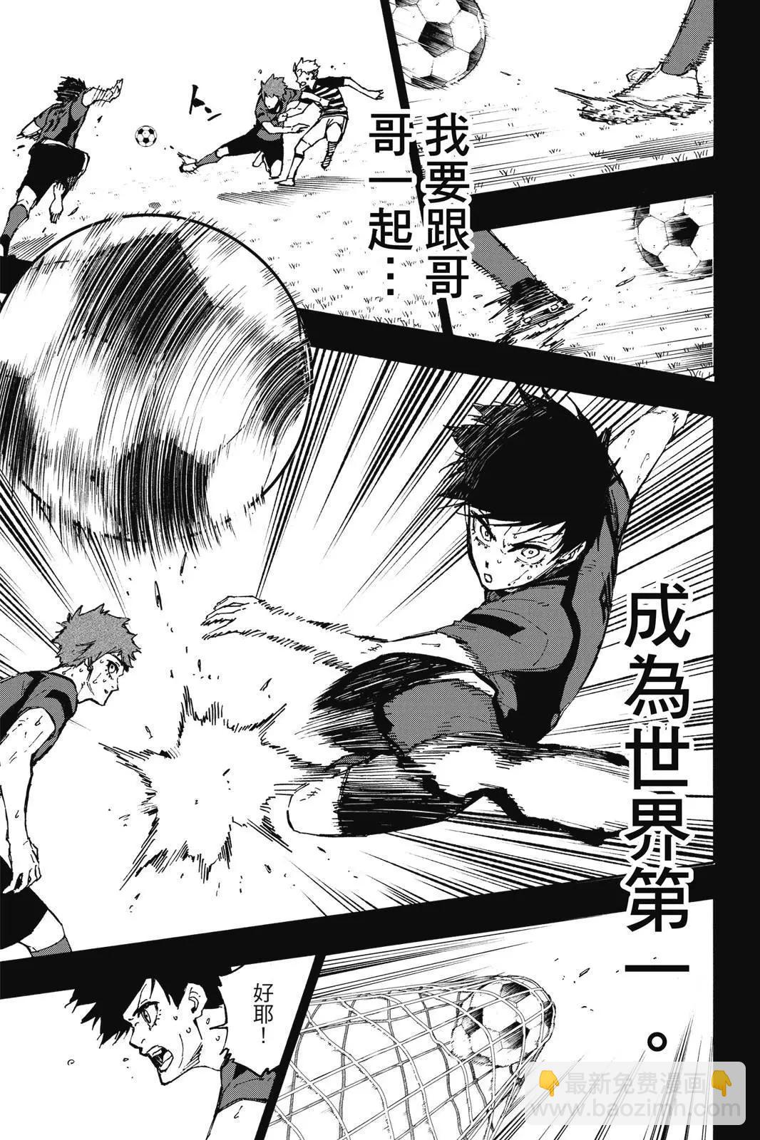 BLUE LOCK - 第15卷(1/5) - 7