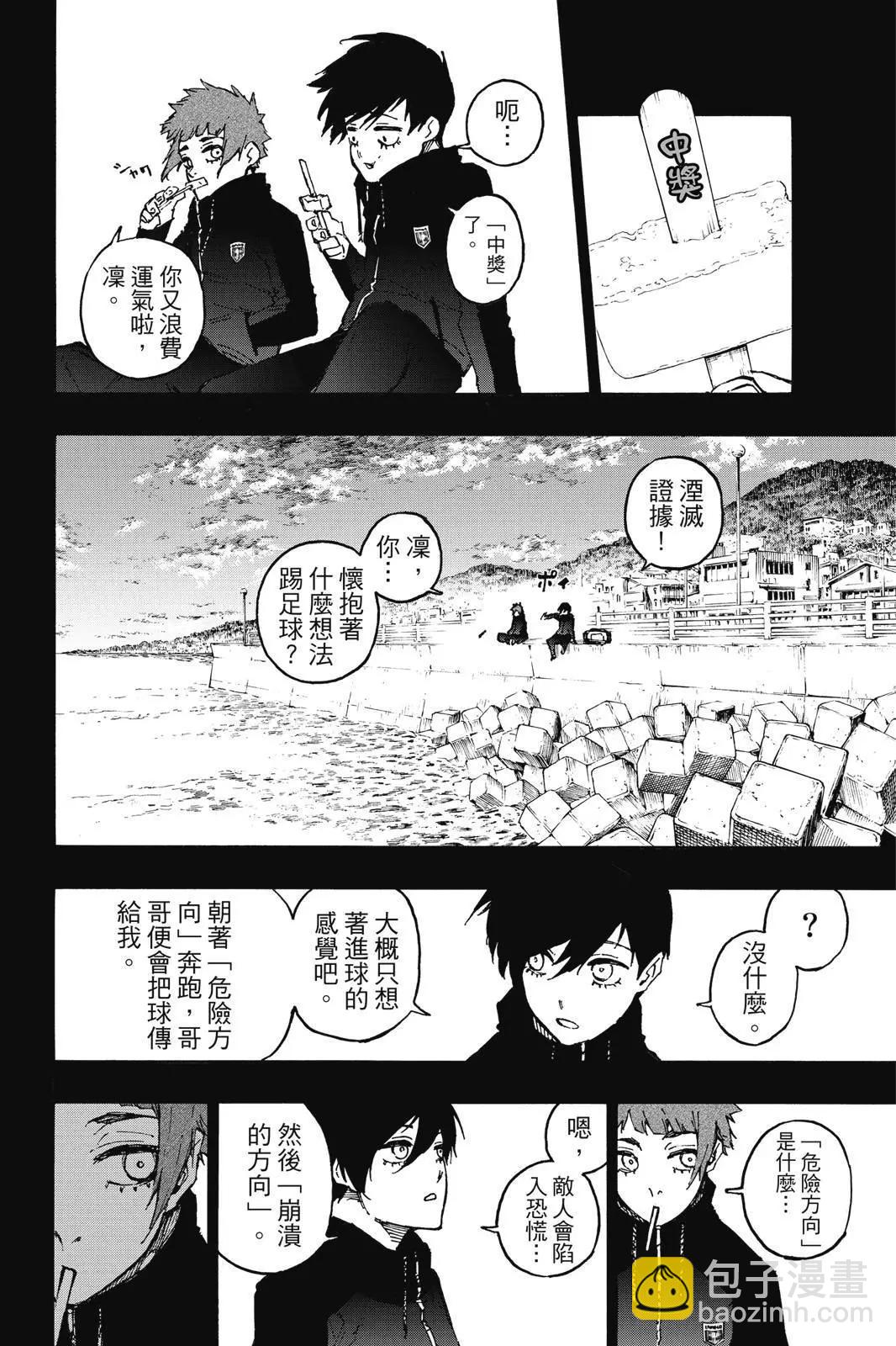 BLUE LOCK - 第15卷(1/5) - 8