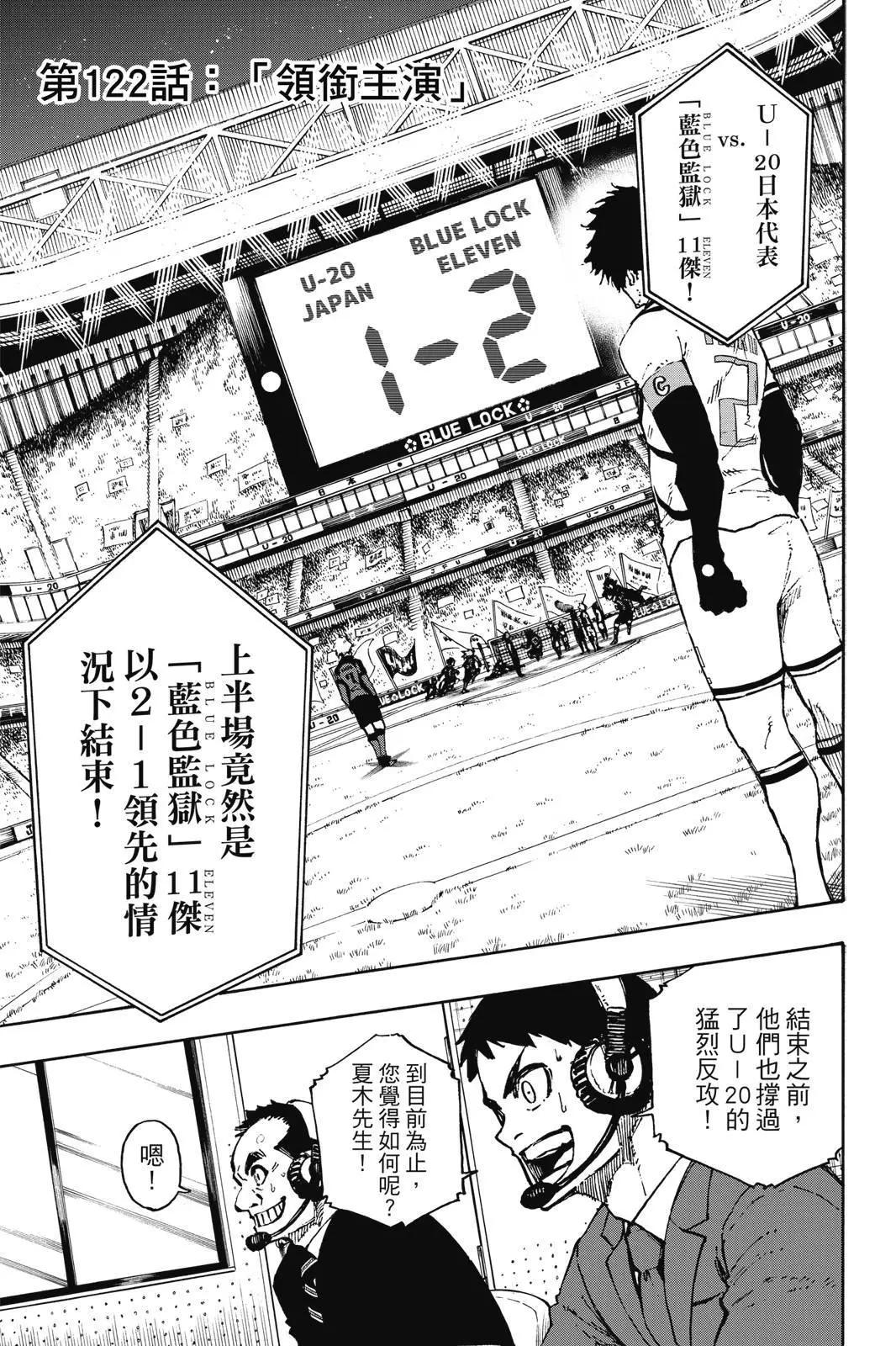 BLUE LOCK - 第15卷(1/5) - 5