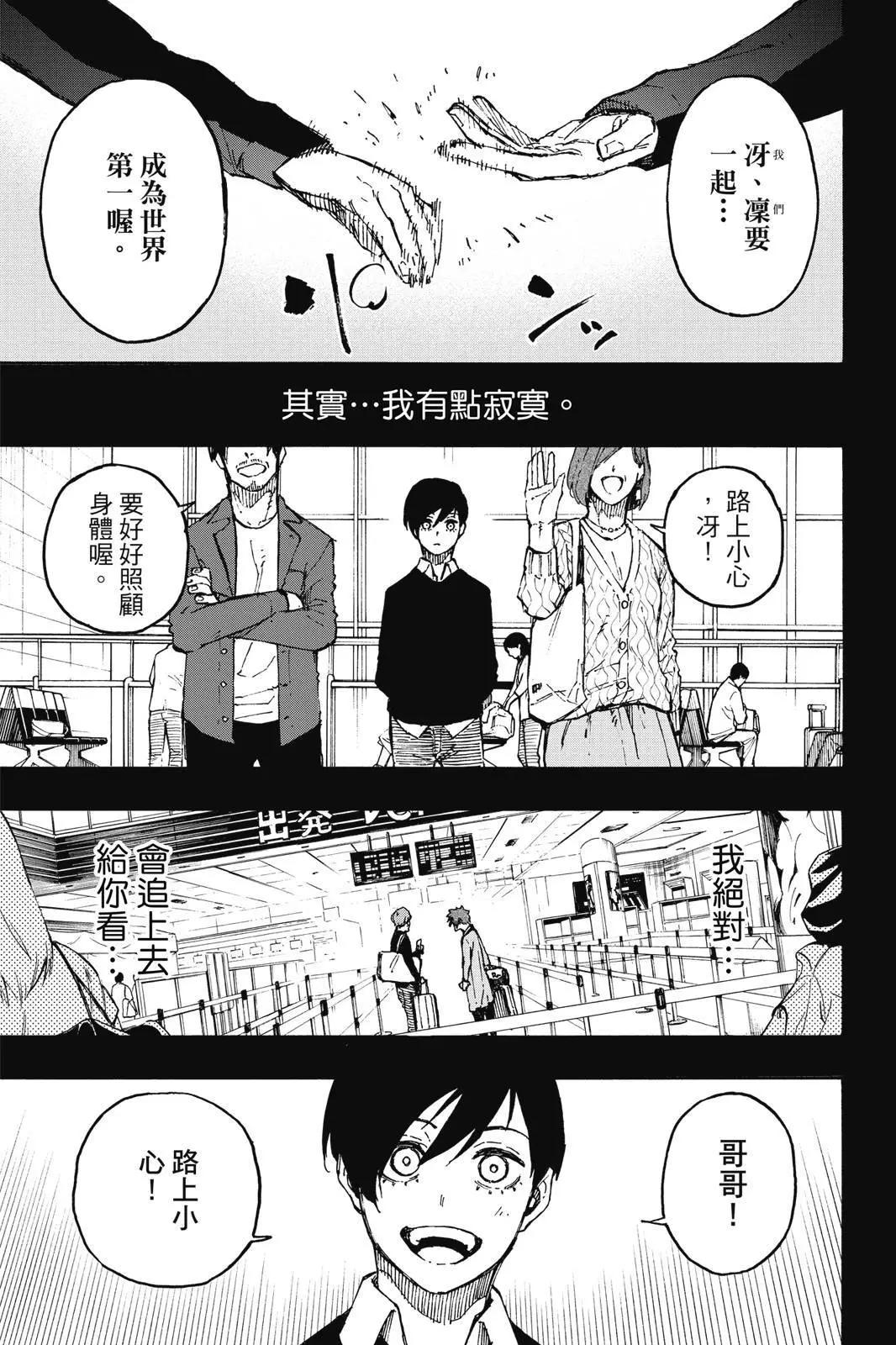 BLUE LOCK - 第15卷(2/5) - 5