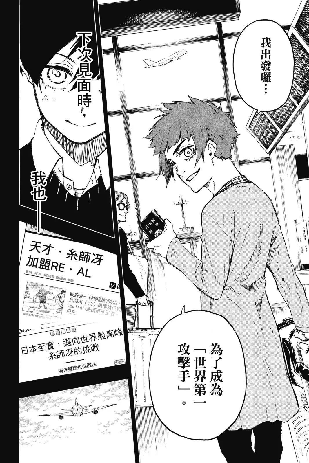 BLUE LOCK - 第15卷(2/5) - 6